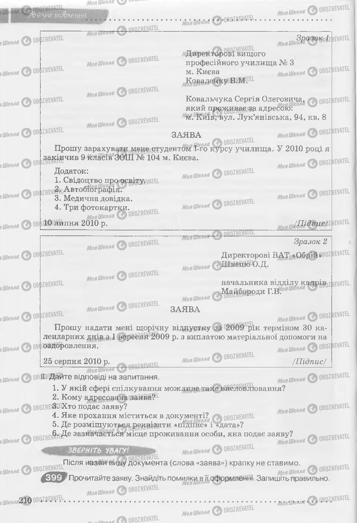 Підручники Українська мова 9 клас сторінка 210