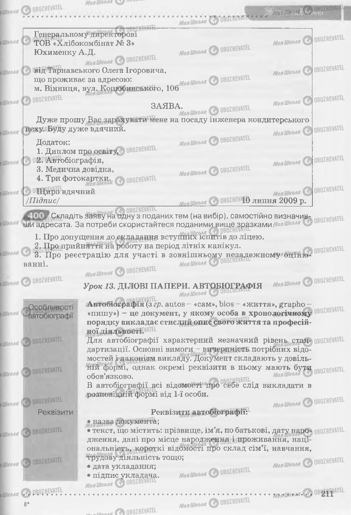 Підручники Українська мова 9 клас сторінка 211