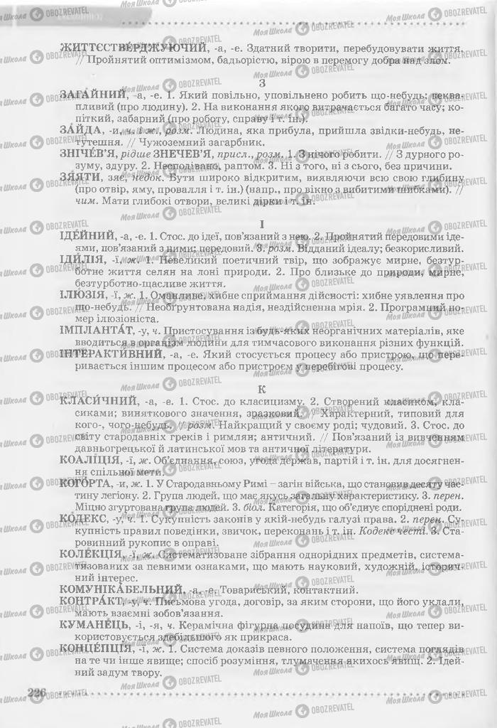 Учебники Укр мова 9 класс страница 226