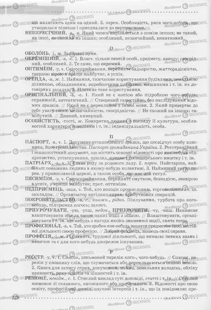 Підручники Українська мова 9 клас сторінка 228