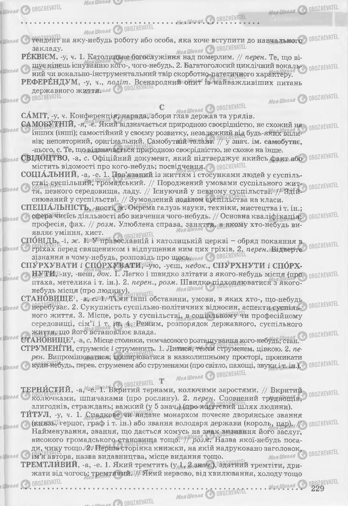 Учебники Укр мова 9 класс страница 229