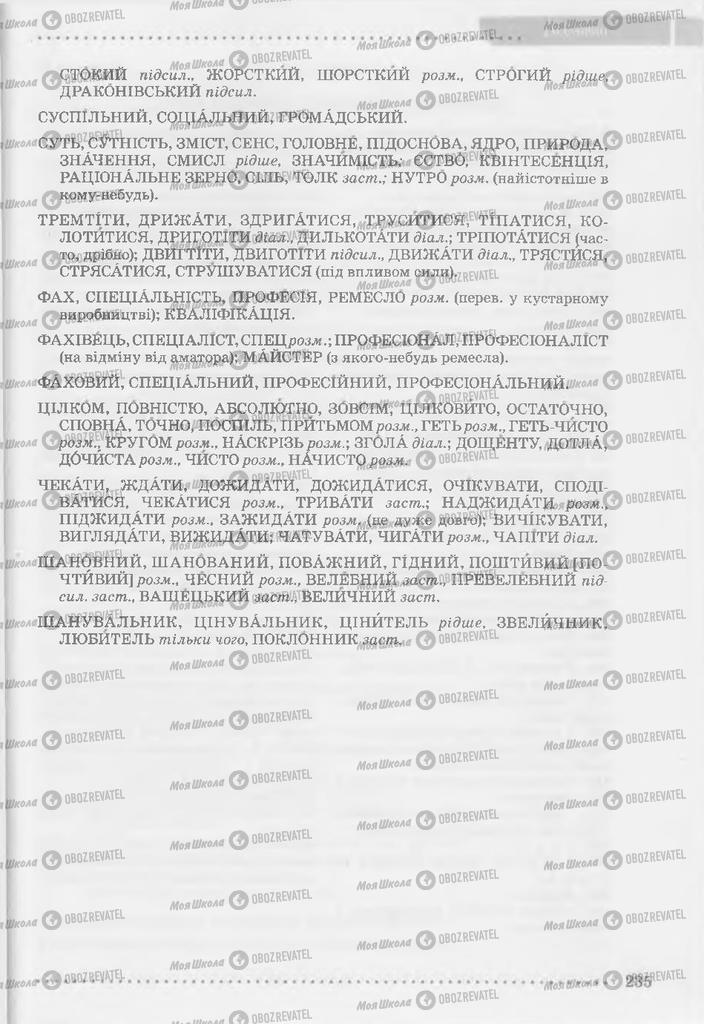 Учебники Укр мова 9 класс страница 235
