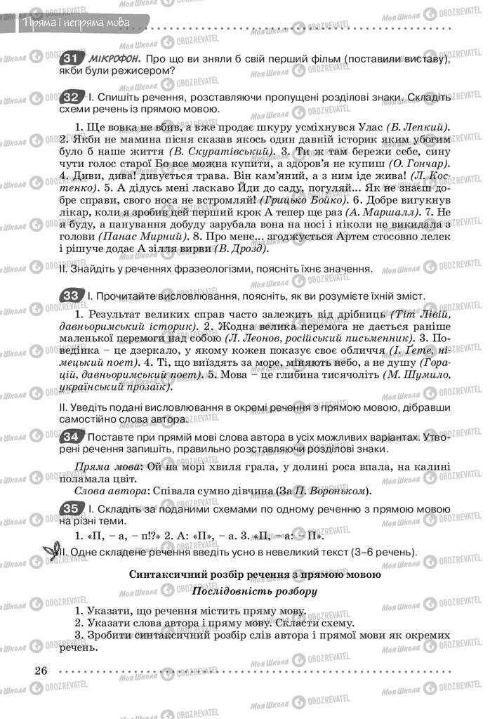 Підручники Українська мова 9 клас сторінка 26