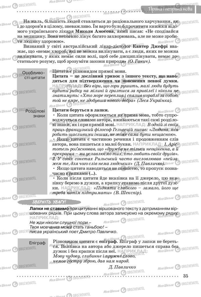 Підручники Українська мова 9 клас сторінка 35