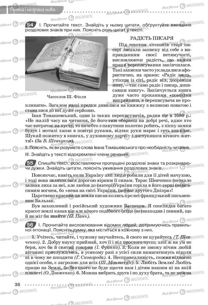 Підручники Українська мова 9 клас сторінка 36