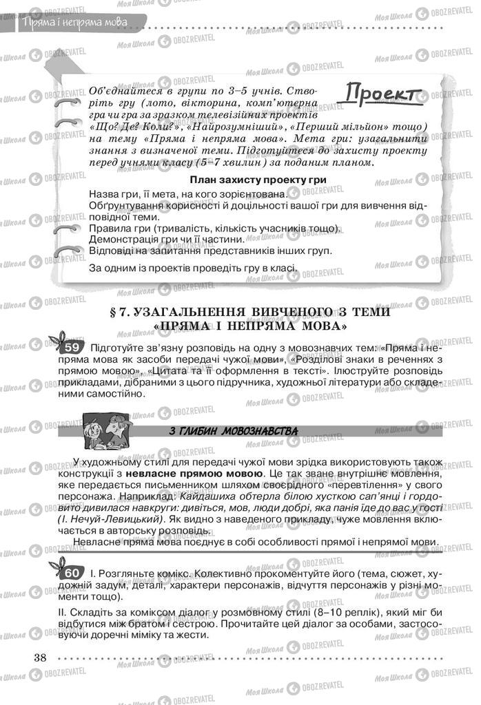 Підручники Українська мова 9 клас сторінка 38