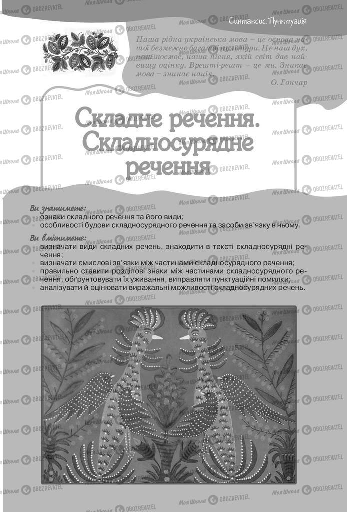 Підручники Українська мова 9 клас сторінка  43