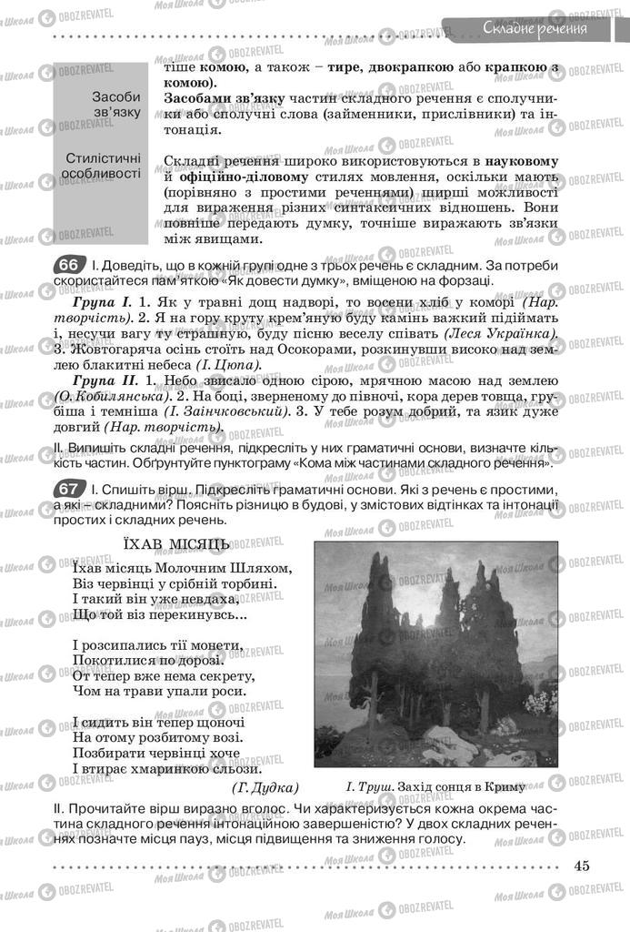 Підручники Українська мова 9 клас сторінка 45