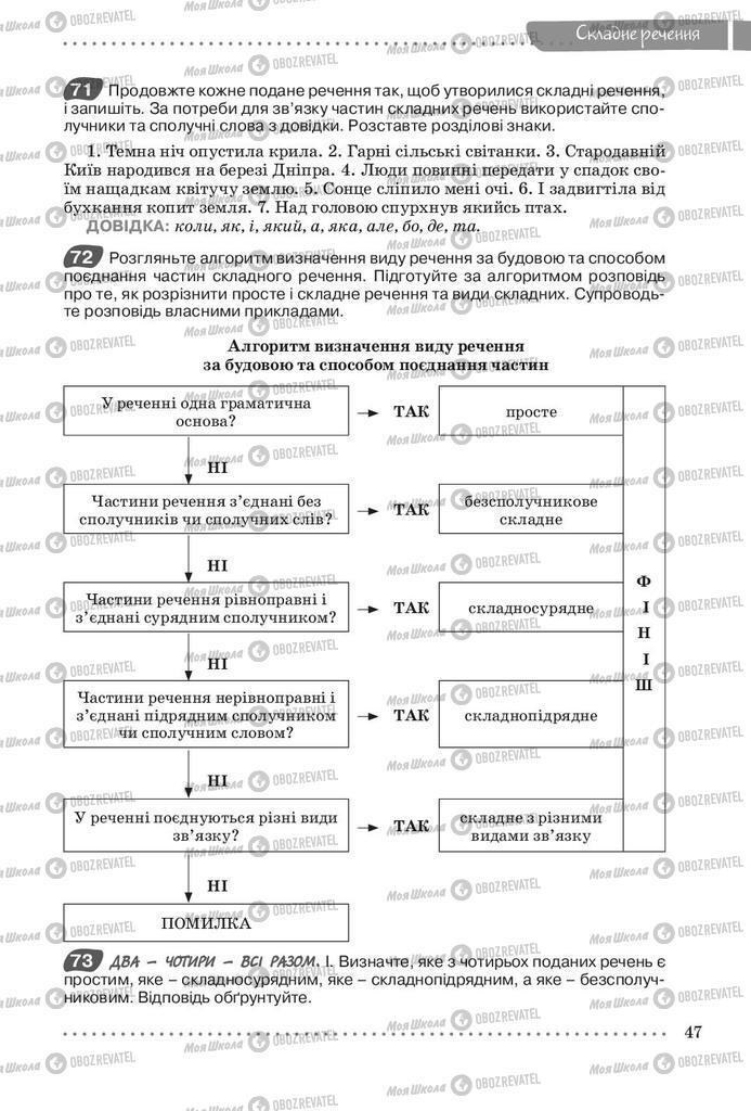 Підручники Українська мова 9 клас сторінка 47