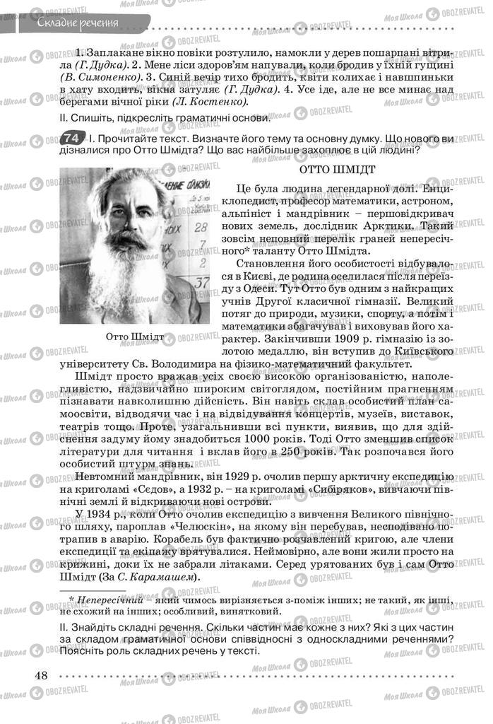 Підручники Українська мова 9 клас сторінка 48
