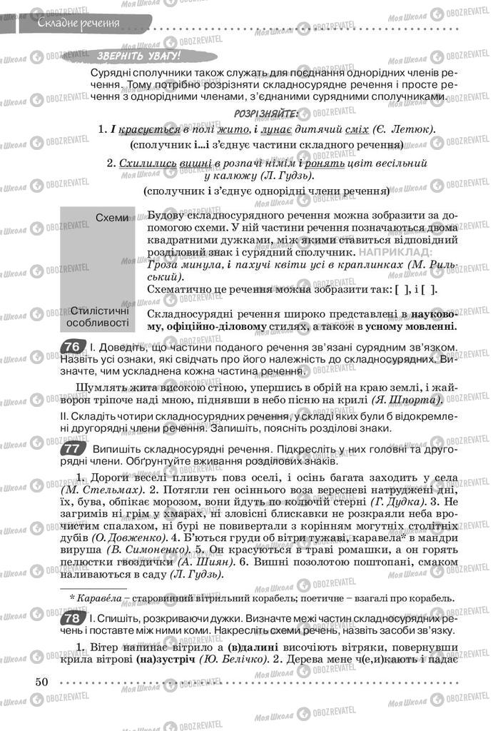 Підручники Українська мова 9 клас сторінка 50