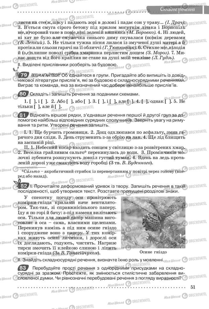Підручники Українська мова 9 клас сторінка 51
