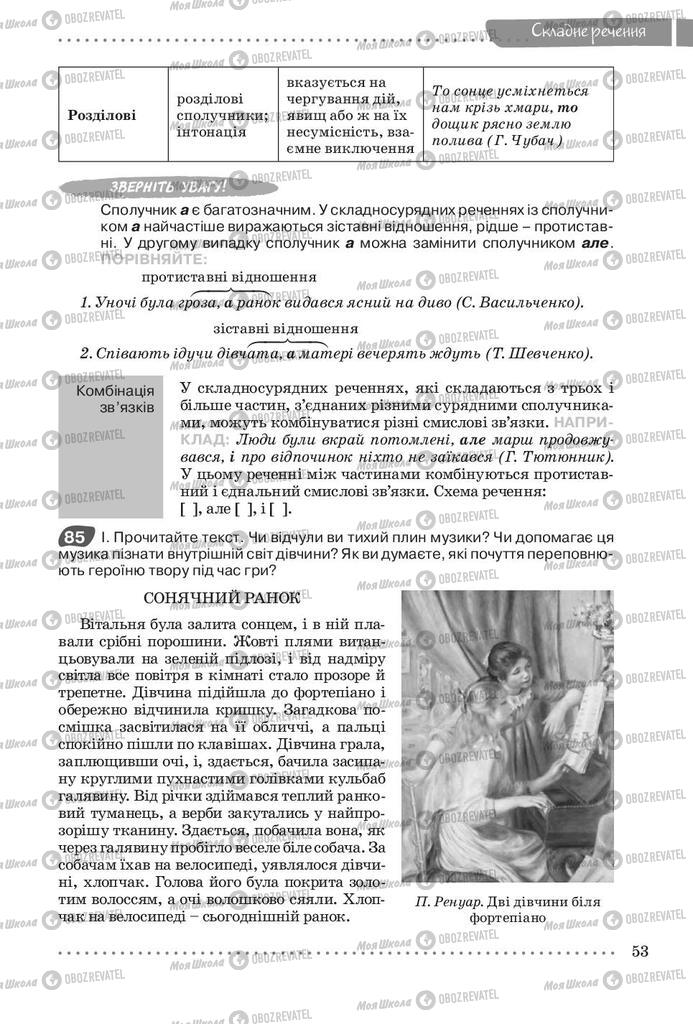 Підручники Українська мова 9 клас сторінка 53