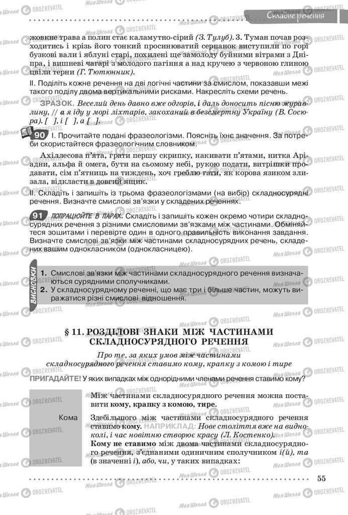 Учебники Укр мова 9 класс страница 55