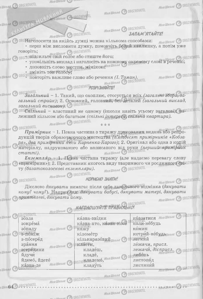 Учебники Укр мова 9 класс страница 64