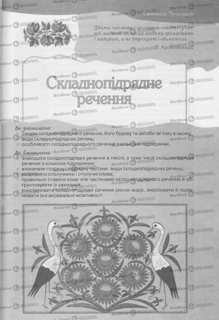 Підручники Українська мова 9 клас сторінка  65
