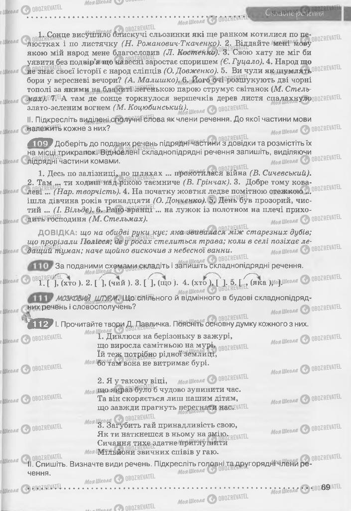 Учебники Укр мова 9 класс страница 69