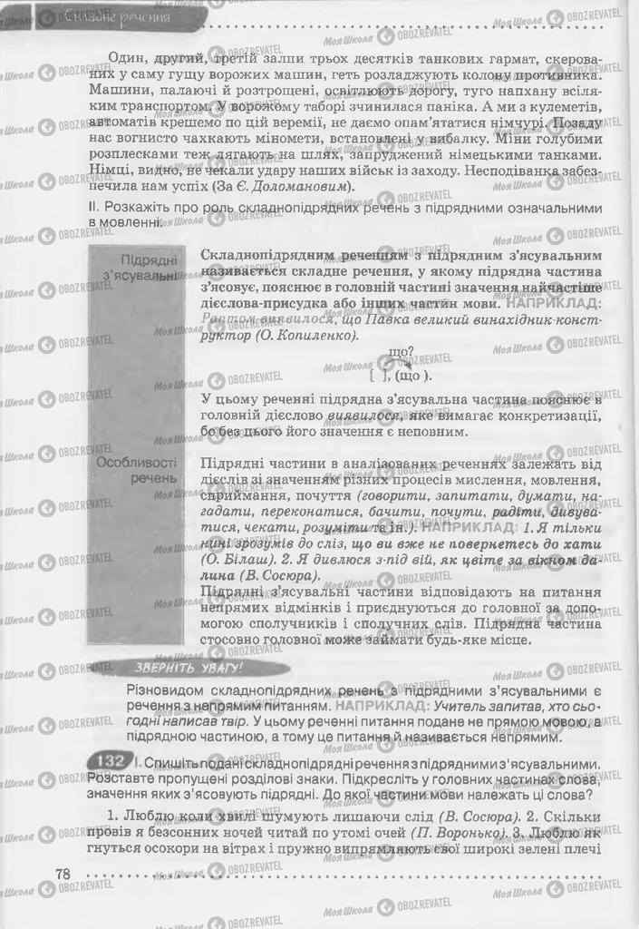 Учебники Укр мова 9 класс страница 78
