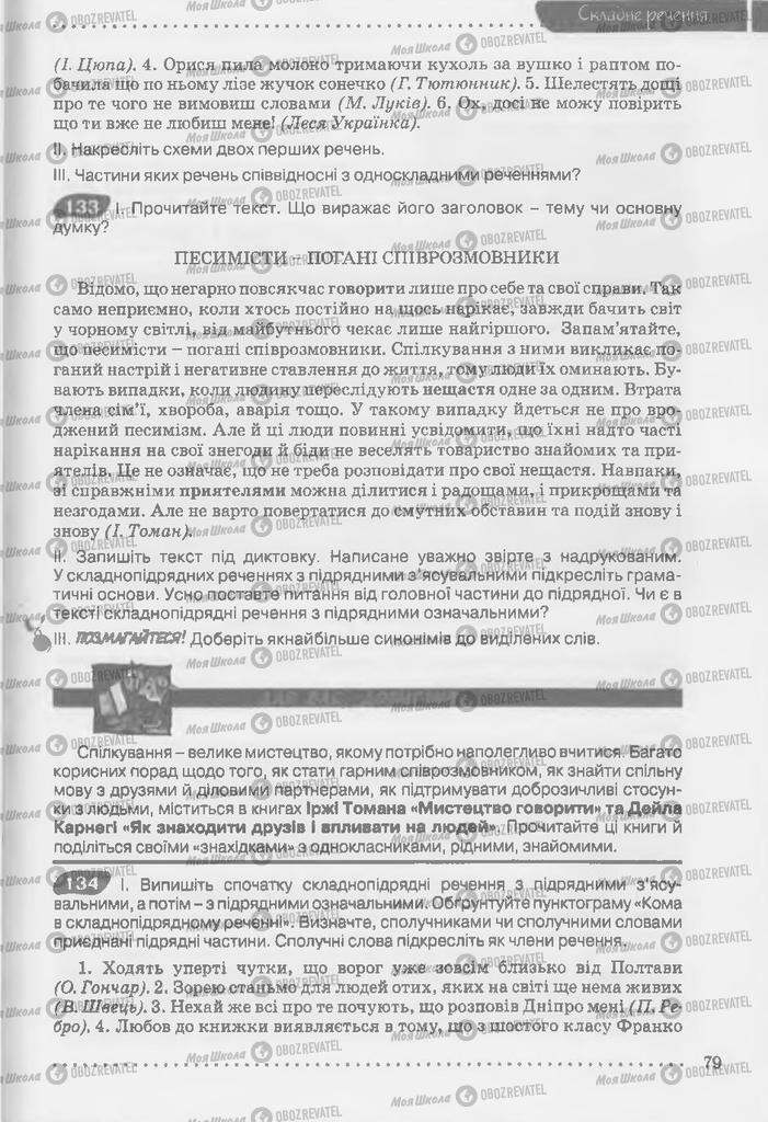 Учебники Укр мова 9 класс страница 79