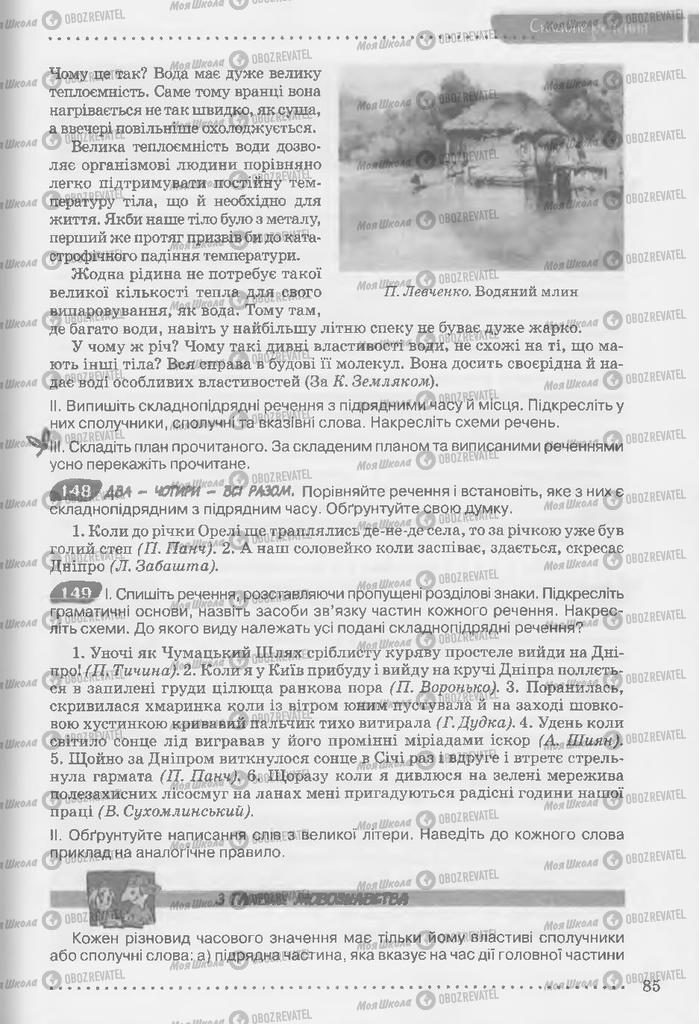 Підручники Українська мова 9 клас сторінка 85