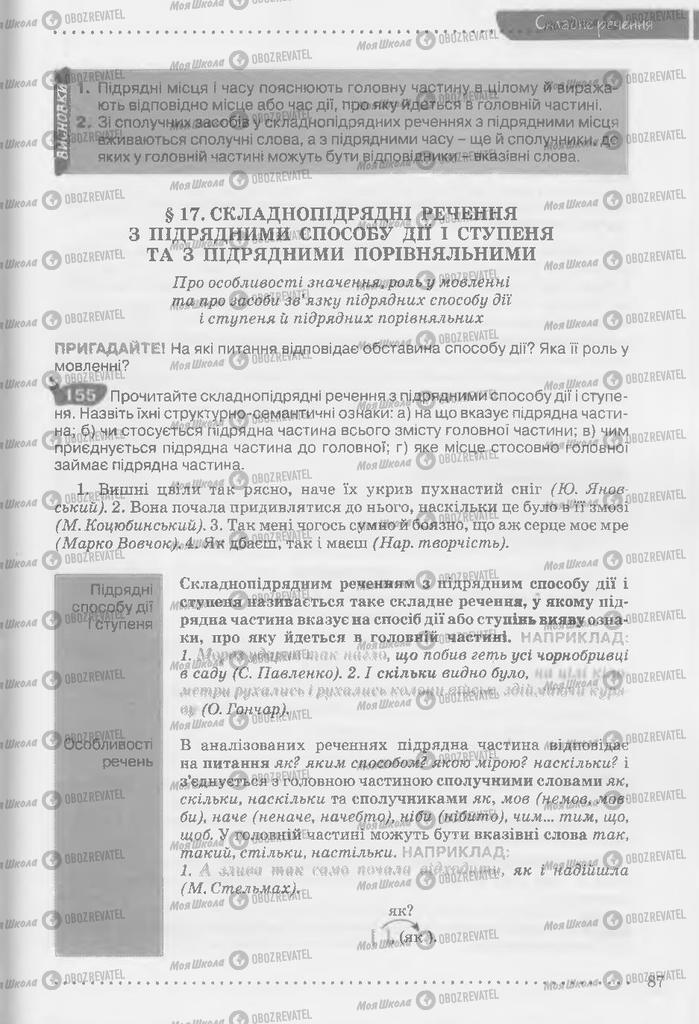 Учебники Укр мова 9 класс страница 87