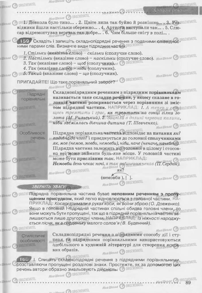 Підручники Українська мова 9 клас сторінка 89