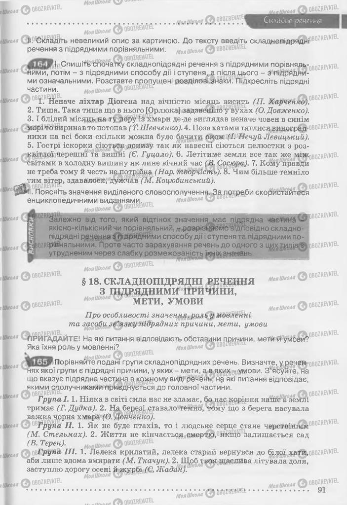 Підручники Українська мова 9 клас сторінка 91