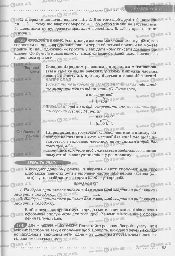 Підручники Українська мова 9 клас сторінка 93
