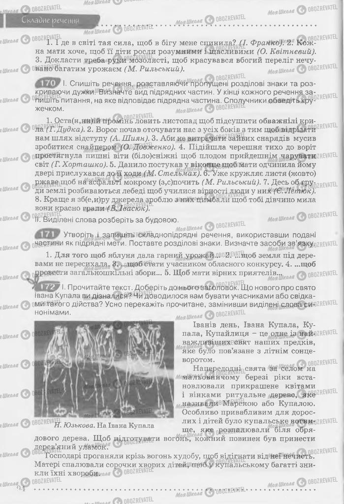 Підручники Українська мова 9 клас сторінка 94