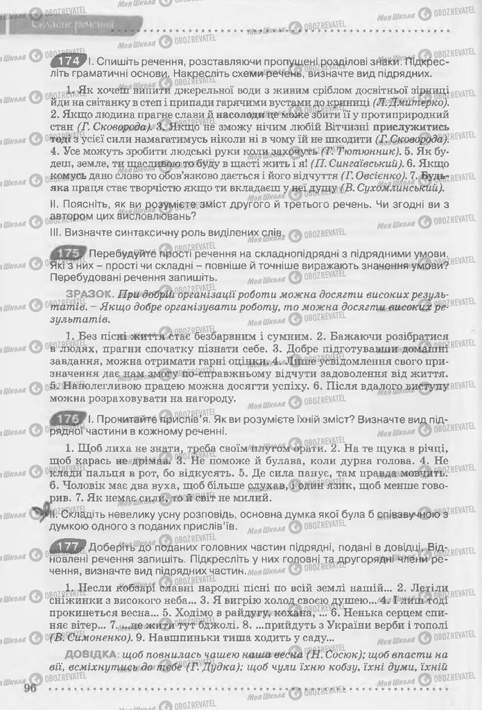 Учебники Укр мова 9 класс страница 96