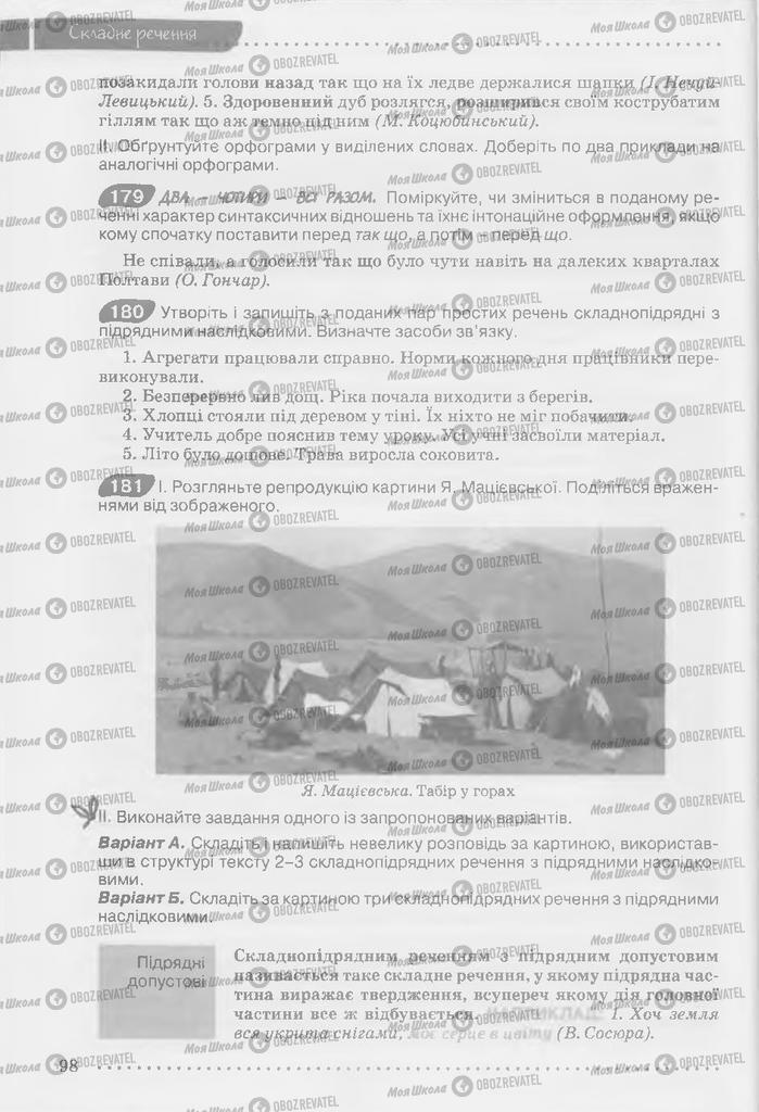 Учебники Укр мова 9 класс страница 98