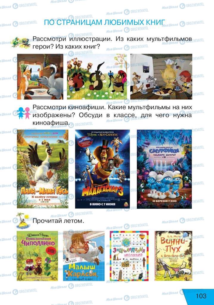 Учебники Русский язык 1 класс страница  103