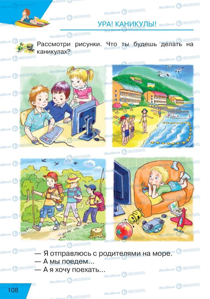 Підручники Російська мова 1 клас сторінка  108