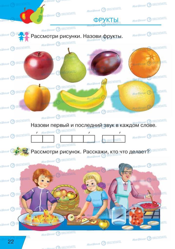 Учебники Русский язык 1 класс страница  22