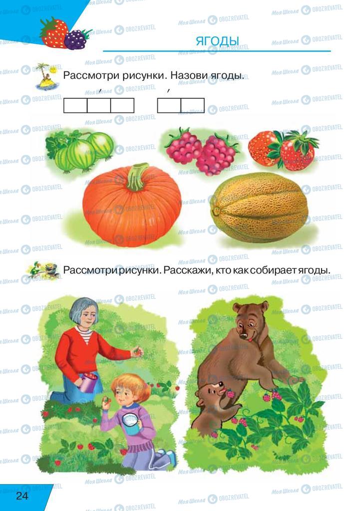 Учебники Русский язык 1 класс страница  24