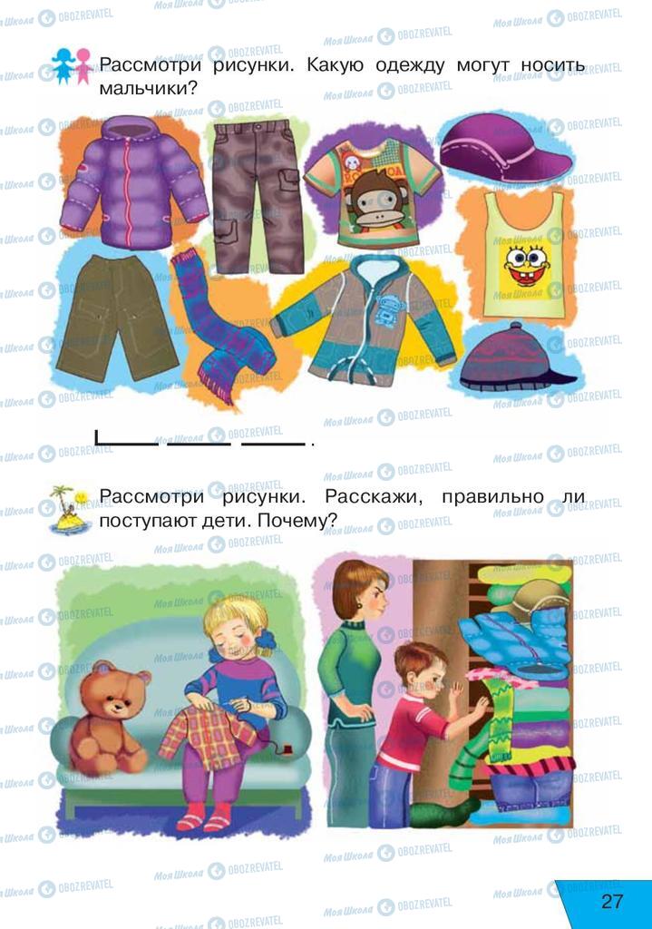 Підручники Російська мова 1 клас сторінка 27