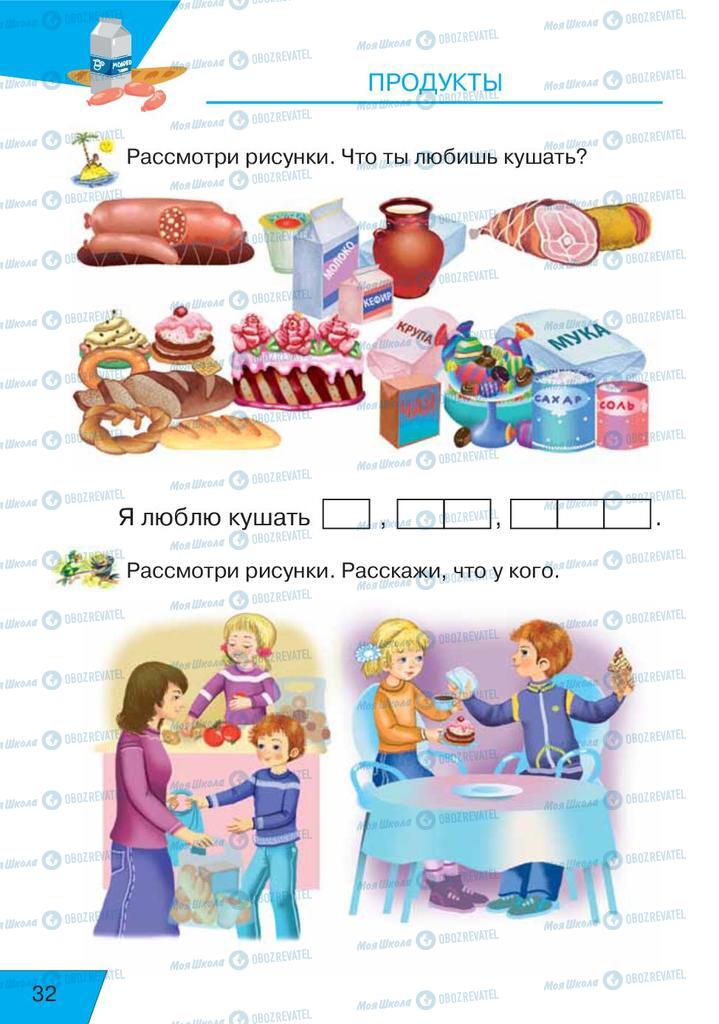 Учебники Русский язык 1 класс страница  32