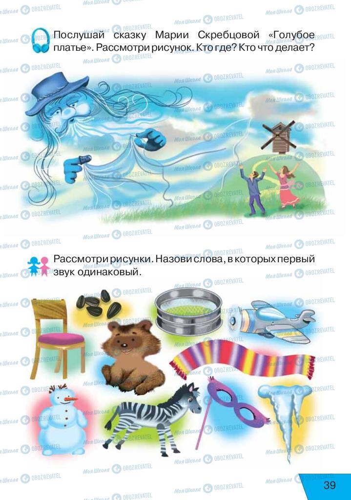 Підручники Російська мова 1 клас сторінка 39