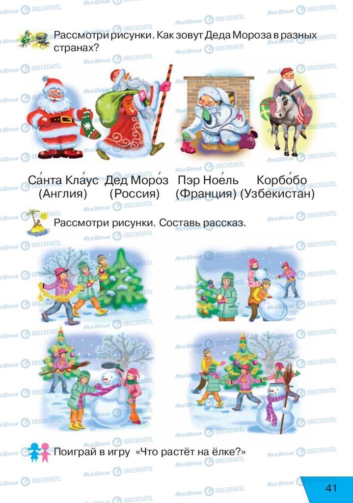 Учебники Русский язык 1 класс страница 41