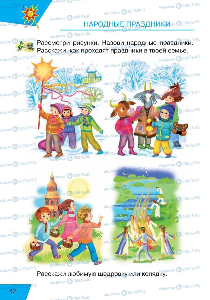Учебники Русский язык 1 класс страница  42