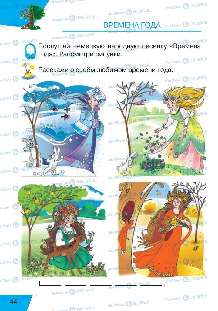 Підручники Російська мова 1 клас сторінка  44