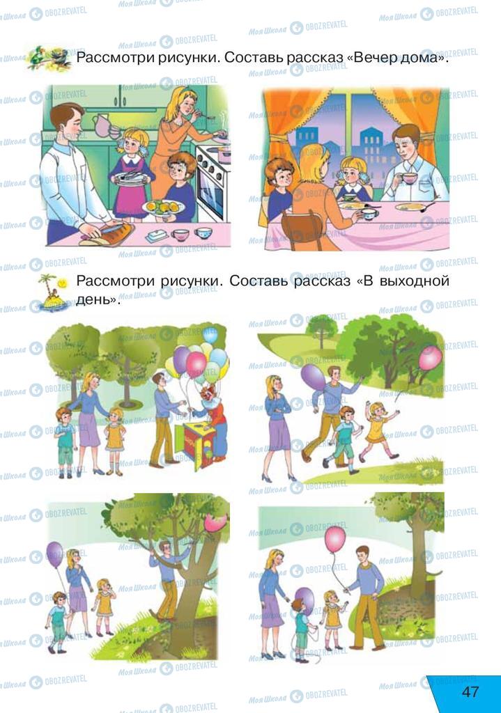 Підручники Російська мова 1 клас сторінка 47