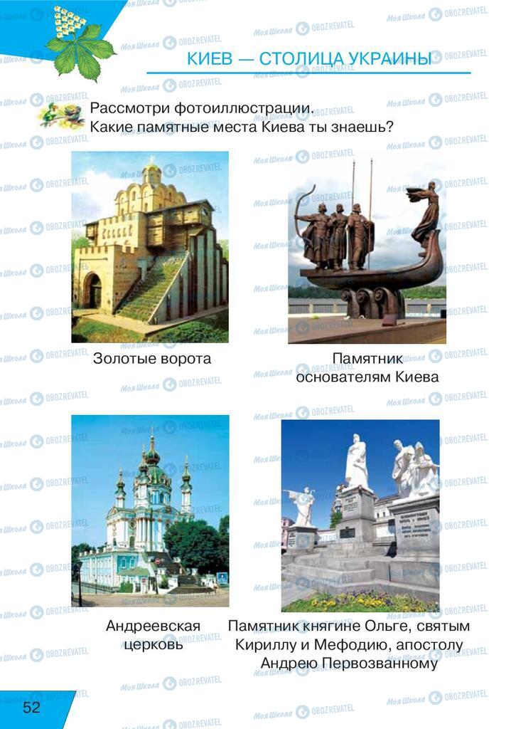 Підручники Російська мова 1 клас сторінка  52