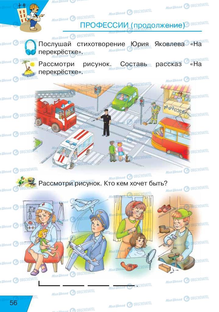 Учебники Русский язык 1 класс страница  56
