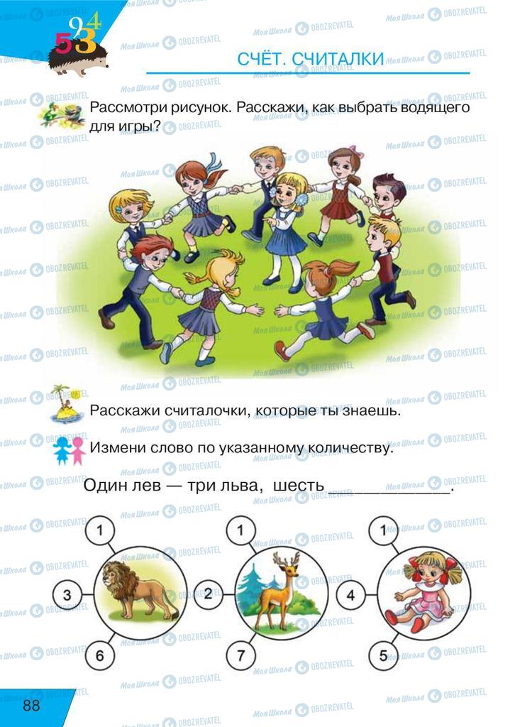 Учебники Русский язык 1 класс страница  88