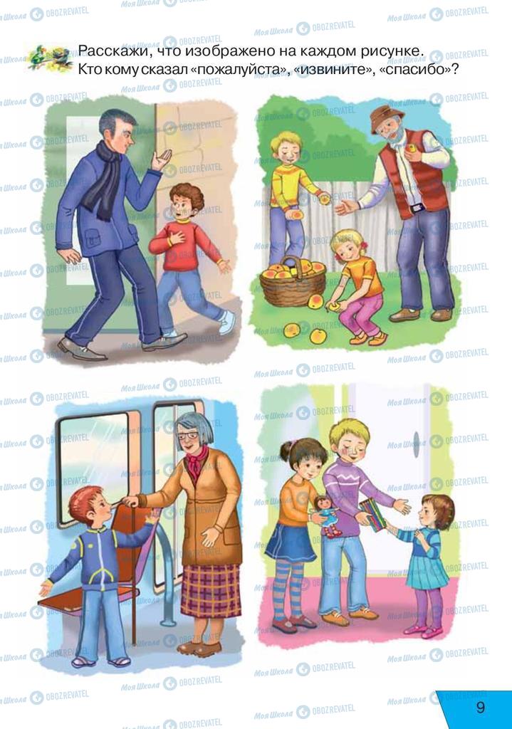 Учебники Русский язык 1 класс страница 9