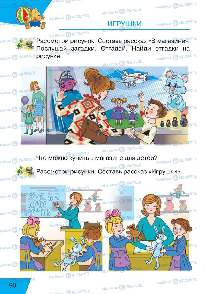 Учебники Русский язык 1 класс страница  90