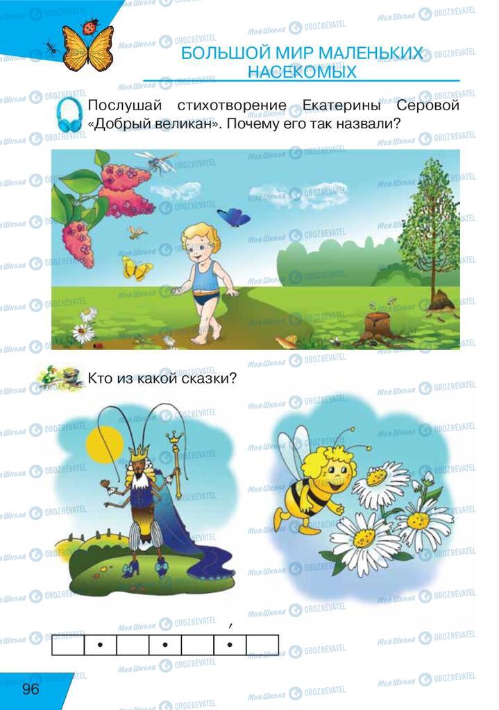 Учебники Русский язык 1 класс страница  96