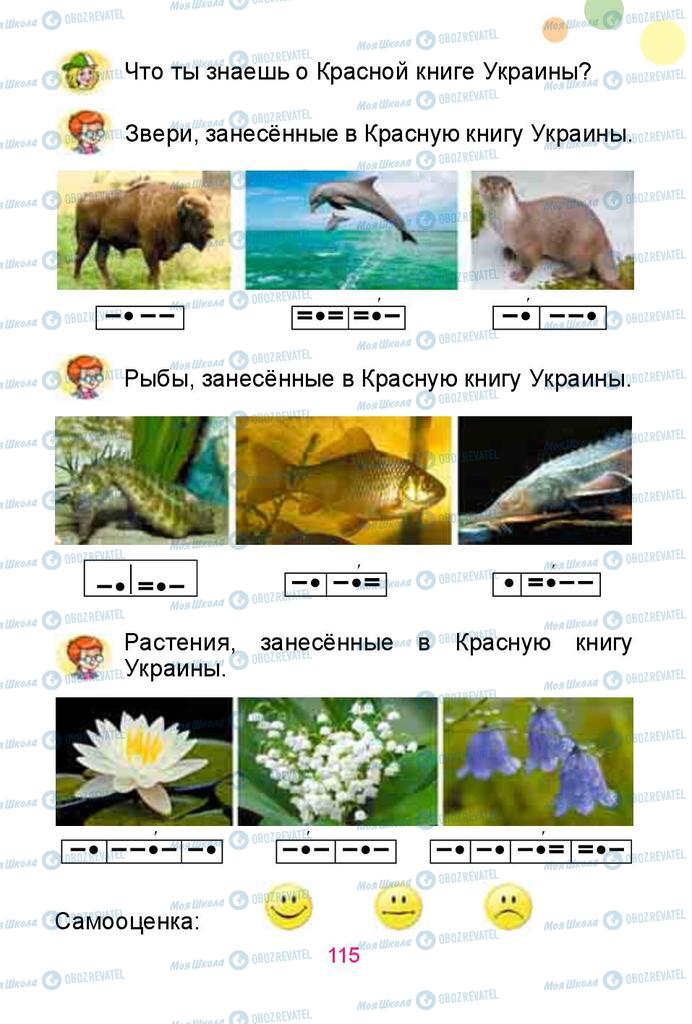 Підручники Російська мова 1 клас сторінка 115
