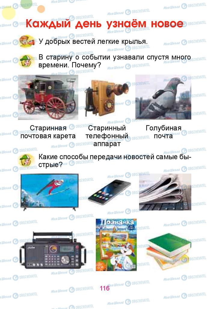 Учебники Русский язык 1 класс страница  116